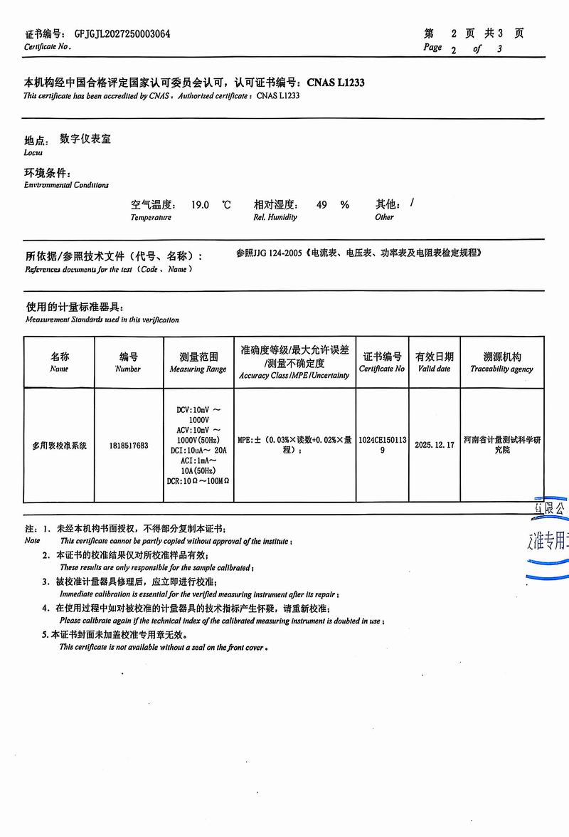 電流表檢測(cè)證書5